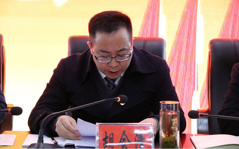 公司黨委書(shū)記胡會(huì)清講話