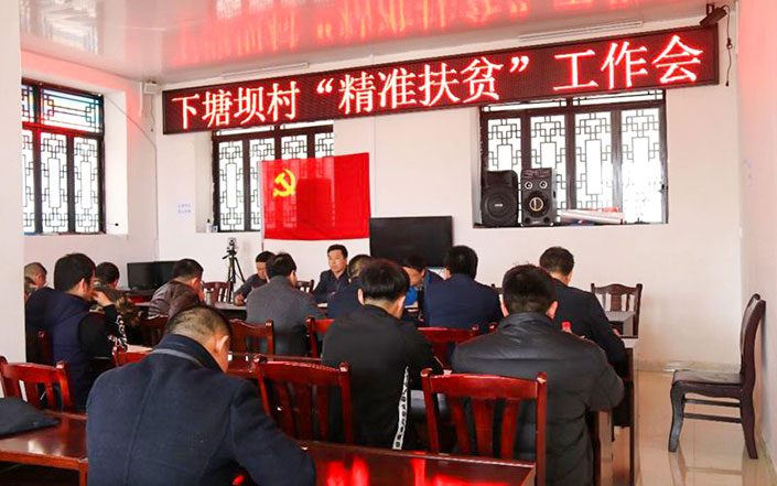 恩施國投公司到扶貧村參加扶貧工作會