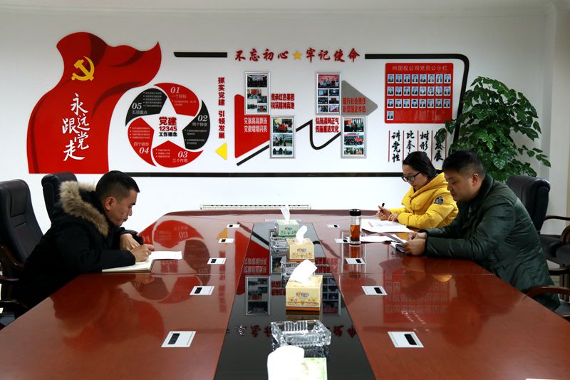 州國投公司嚴控廉政和安全風險