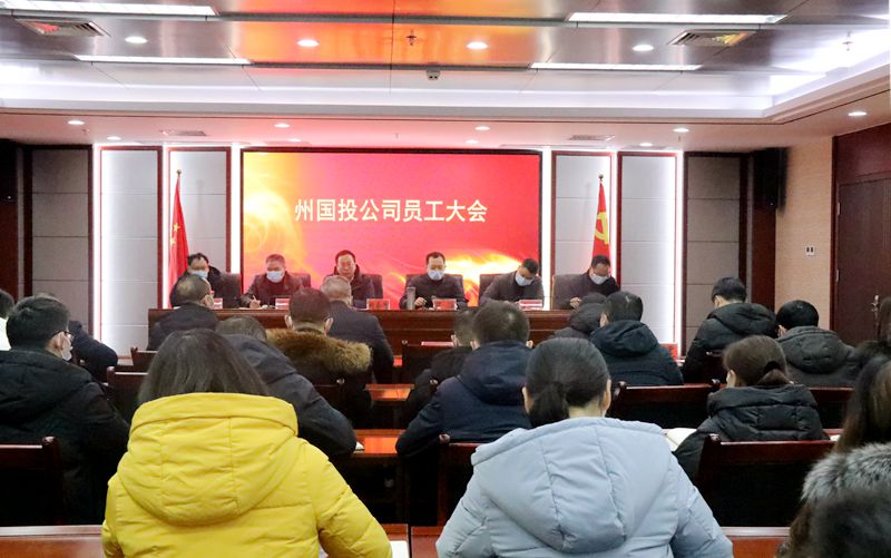 凝心聚力促發(fā)展  務(wù)實篤行謀新篇