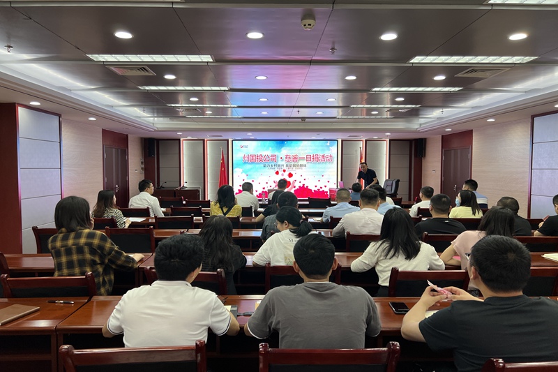 州國(guó)投公司積極開(kāi)展“慈善一日捐”活動(dòng)