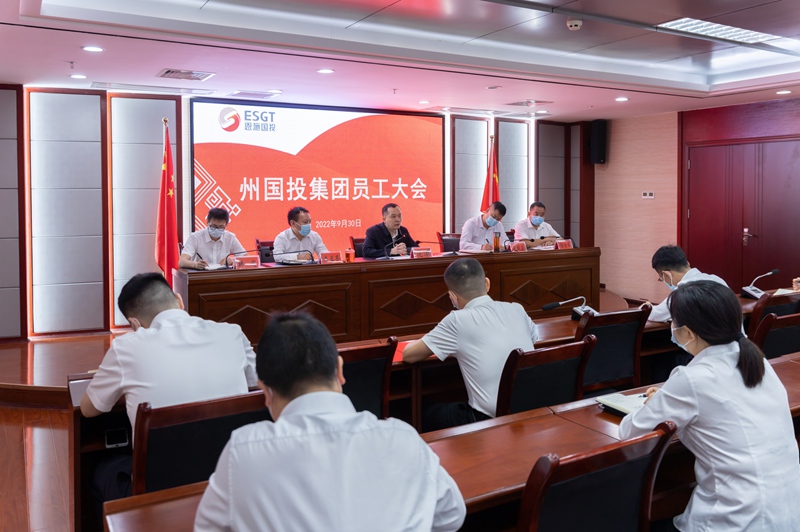 集團(tuán)公司召開專題會(huì)議 安排部署國(guó)慶及近段時(shí)間重點(diǎn)工作