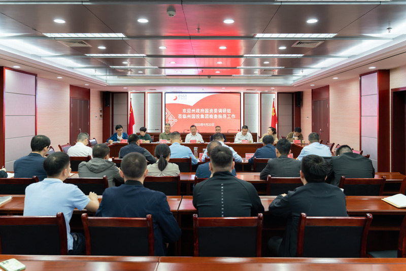 州政府國資委黨委書記、主任費國華到州國投集團調(diào)研指導工作