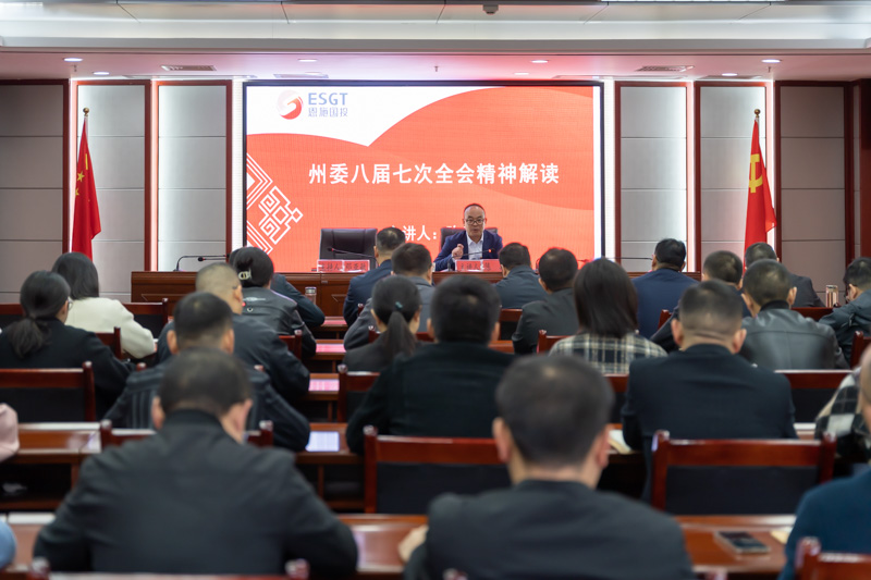 州國(guó)投集團(tuán)舉行學(xué)習(xí)貫徹習(xí)近平新時(shí)代中國(guó)特色社會(huì)主義思想主題教育讀書(shū)班第二次專題輔導(dǎo)