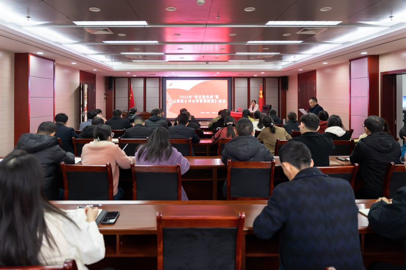 憲法宣傳周：州國投集團(tuán)開展法治專題講座活動(dòng)