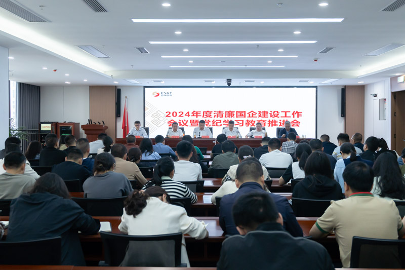 州國投集團(tuán)召開清廉國企建設(shè)工作暨黨紀(jì)學(xué)習(xí)教育推進(jìn)會