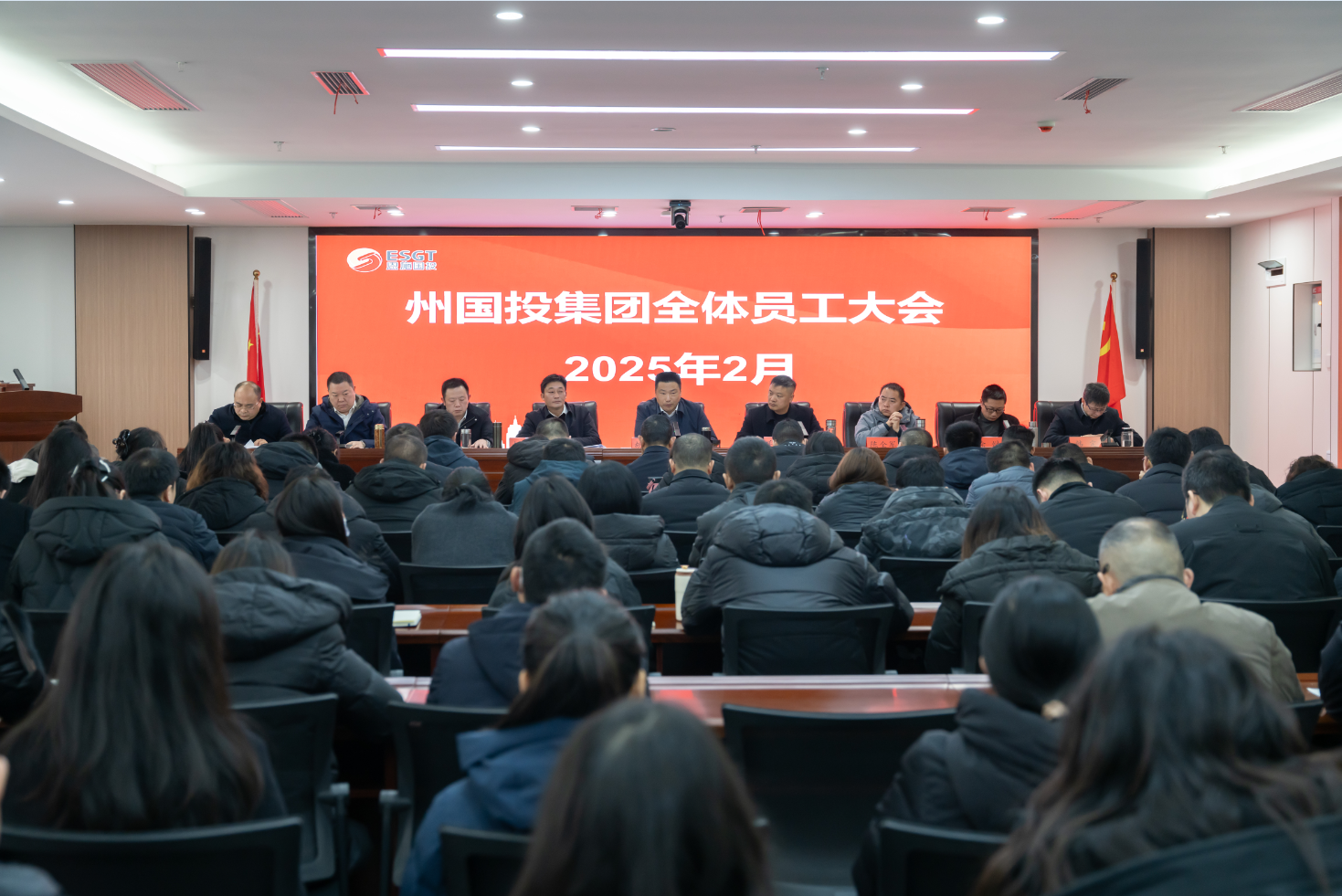 收心歸位再出發(fā) 凝心聚力開(kāi)新篇 州國(guó)投集團(tuán)召開(kāi)全體員工大會(huì) 安排部署2025年工作