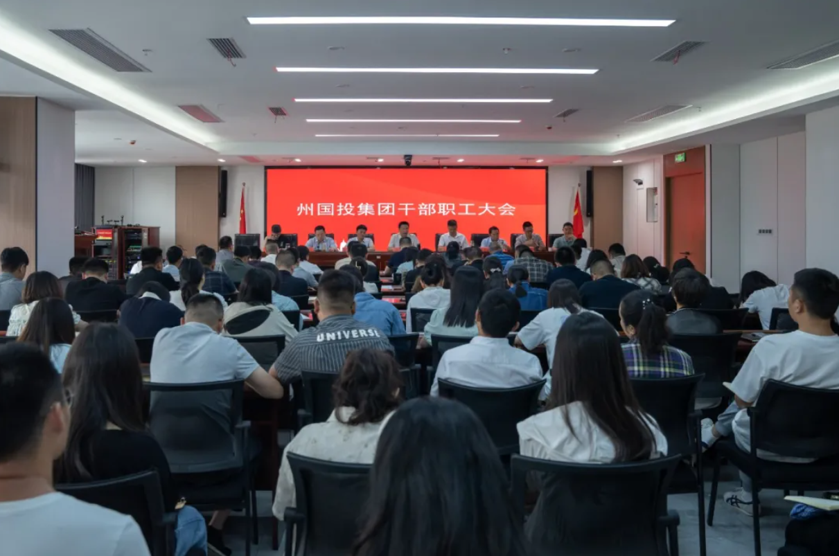 州國投集團安排部署國企改革、安全生產(chǎn)及整治違規(guī)吃喝等重點工作