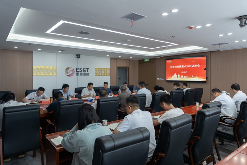 州國投集團重點項目調(diào)度會要求 錨定“雙過半”目標(biāo) 全力推動重點項目建設(shè)提質(zhì)增效