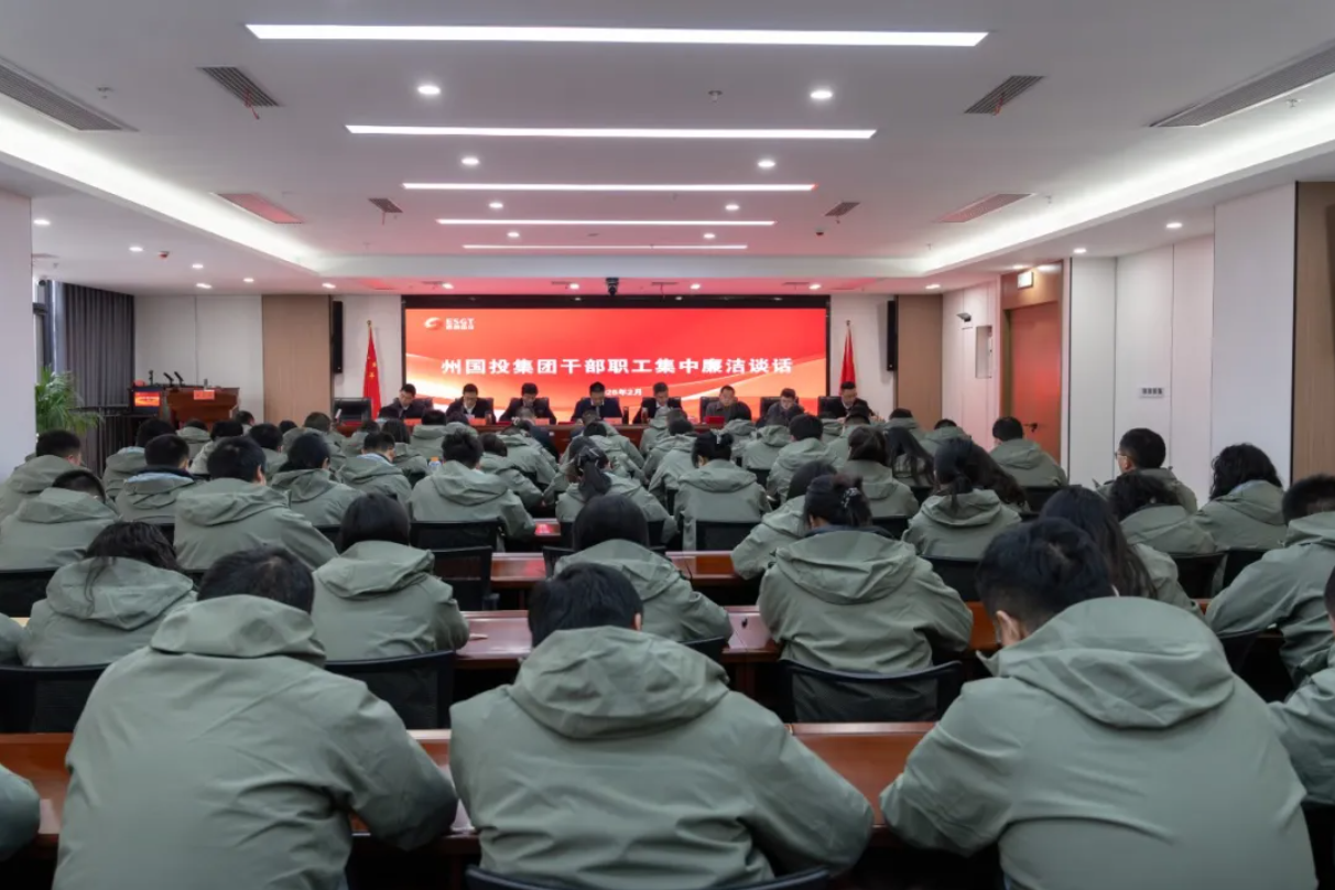 集團(tuán)召開年度工作部署大會 安排部署2026年重點工作